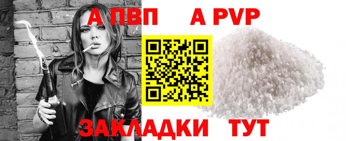 А ПВП  A-PVP Crystall  Сыктывкар  Вход с VPN  Alpha-PVP Соль  A-PVP Соль 