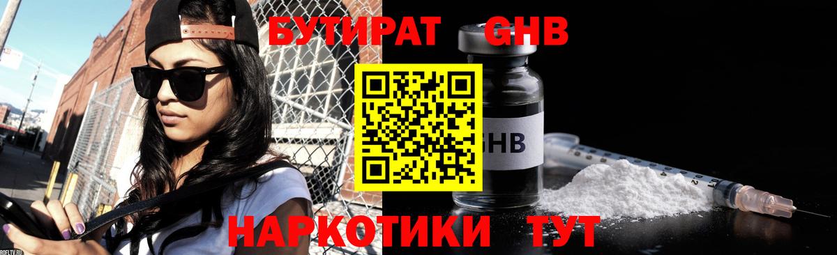 Бутират 99% Сыктывкар