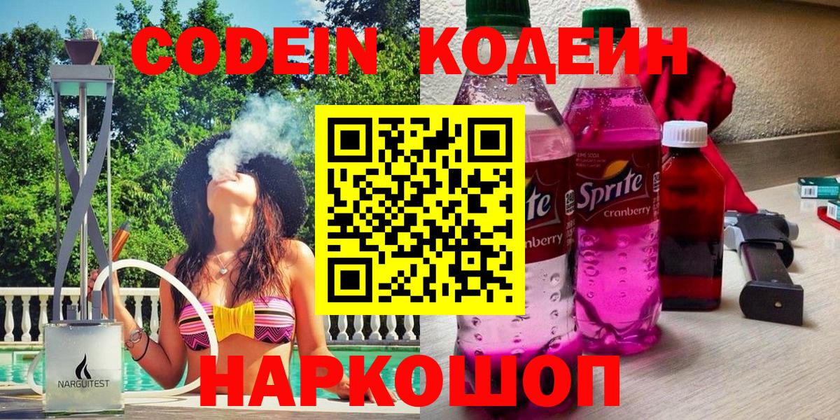 Codein Purple Drank Сыктывкар