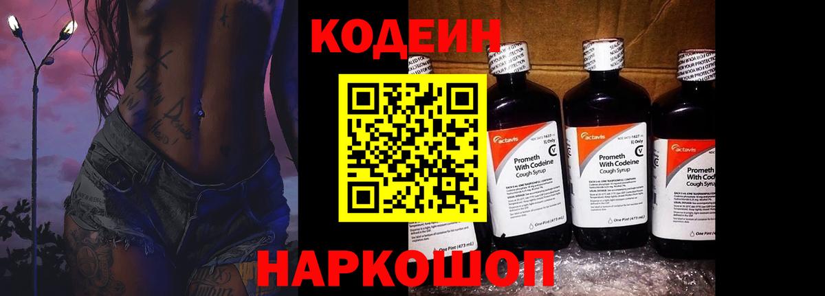 Кодеин напиток Lean (лин)  Codein Purple Drank  Вход с VPN  Сыктывкар 